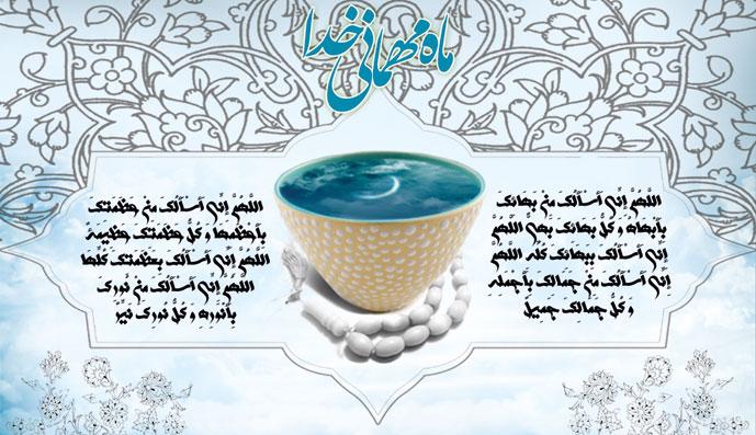 Image result for ‫اشعار ماه رمضان‬‎