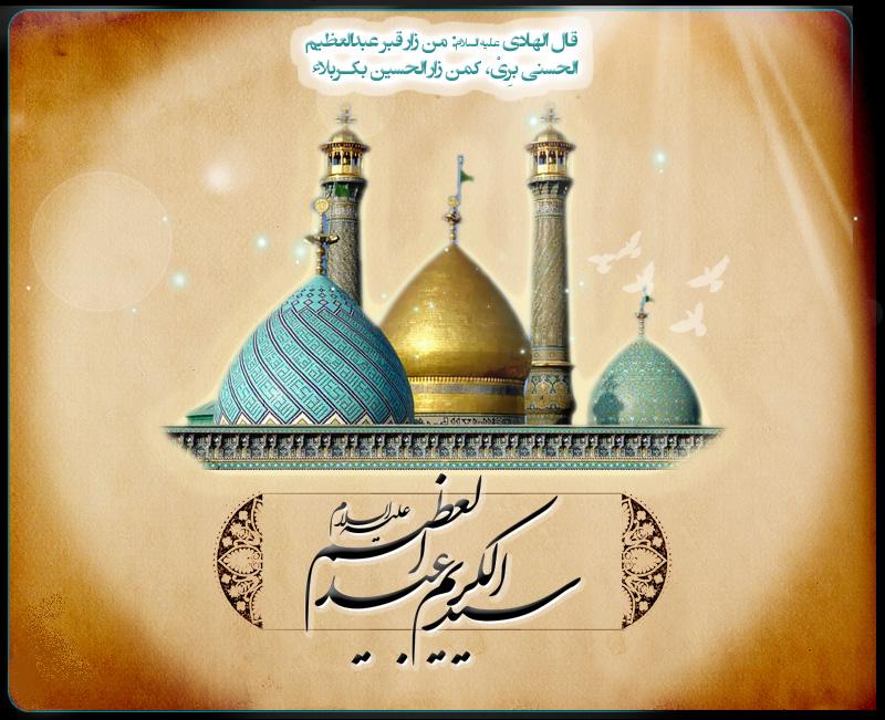 عبدالعظیم حسنی ع