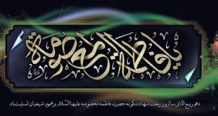 وفات معصومه