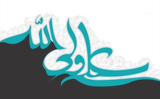 حضرت علی (ع)