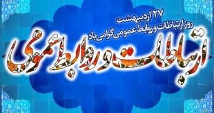 روابط عمومی