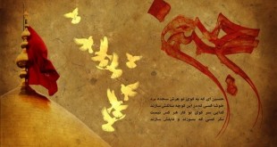 یا حسین