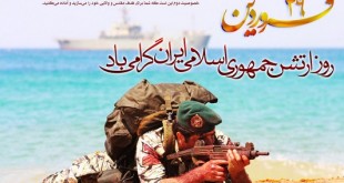 اس ام اس روز ارتش