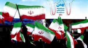 22 بهمن ماه