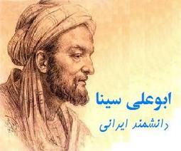 ابو علی سینا