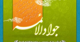 جواد الائمه