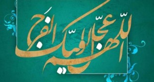 امام مهدی سلام الله علیه