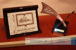 جایزه جلال آ‌ل‌احمد