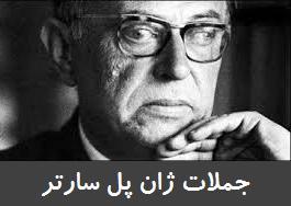 ژان پل سارتر