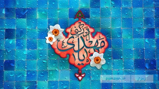 یا مهدی ادرکنی