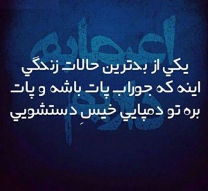 عکس نوشته های جدید و زیبا, aks neveshte, aks neveshte 93 ,aks neveshte 94, aks neveshte ghashang, aks neveshte ziba, cart postal, جملات تصویری,جملات تصویری جدید ,جملکس,جملکس 2015, جملکس اسفند 93, جملکس تیکه دار ,جملکس جدید, جملکس خنده دار, جملکس زیبا ,عکس نوشته, عکس نوشته اسفند 93, عکس نوشته برای اینستاگرام, عکس نوشته تیکه دار, عکس نوشته جدید, عکس نوشته خنده دار ,عکس نوشته زیبا ,عکس نوشته شاد ,عکس نوشته غمگین, عکس نوشته قشنگ ,عکس نوشته های جدید و زیبا, عکس نوشته های جدید و زیبا اسفند 93