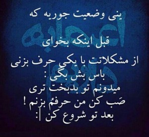 عکس نوشته های جدید و زیبا, aks neveshte, aks neveshte 93 ,aks neveshte 94, aks neveshte ghashang, aks neveshte ziba, cart postal, جملات تصویری,جملات تصویری جدید ,جملکس,جملکس 2015, جملکس اسفند 93, جملکس تیکه دار ,جملکس جدید, جملکس خنده دار, جملکس زیبا ,عکس نوشته, عکس نوشته اسفند 93, عکس نوشته برای اینستاگرام, عکس نوشته تیکه دار, عکس نوشته جدید, عکس نوشته خنده دار ,عکس نوشته زیبا ,عکس نوشته شاد ,عکس نوشته غمگین, عکس نوشته قشنگ ,عکس نوشته های جدید و زیبا, عکس نوشته های جدید و زیبا اسفند 93