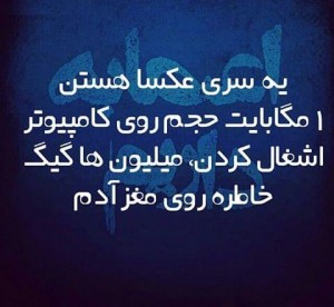 عکس نوشته های جدید و زیبا, aks neveshte, aks neveshte 93 ,aks neveshte 94, aks neveshte ghashang, aks neveshte ziba, cart postal, جملات تصویری,جملات تصویری جدید ,جملکس,جملکس 2015, جملکس اسفند 93, جملکس تیکه دار ,جملکس جدید, جملکس خنده دار, جملکس زیبا ,عکس نوشته, عکس نوشته اسفند 93, عکس نوشته برای اینستاگرام, عکس نوشته تیکه دار, عکس نوشته جدید, عکس نوشته خنده دار ,عکس نوشته زیبا ,عکس نوشته شاد ,عکس نوشته غمگین, عکس نوشته قشنگ ,عکس نوشته های جدید و زیبا, عکس نوشته های جدید و زیبا اسفند 93