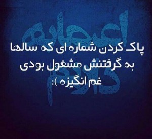 عکس نوشته های جدید و زیبا, aks neveshte, aks neveshte 93 ,aks neveshte 94, aks neveshte ghashang, aks neveshte ziba, cart postal, جملات تصویری,جملات تصویری جدید ,جملکس,جملکس 2015, جملکس اسفند 93, جملکس تیکه دار ,جملکس جدید, جملکس خنده دار, جملکس زیبا ,عکس نوشته, عکس نوشته اسفند 93, عکس نوشته برای اینستاگرام, عکس نوشته تیکه دار, عکس نوشته جدید, عکس نوشته خنده دار ,عکس نوشته زیبا ,عکس نوشته شاد ,عکس نوشته غمگین, عکس نوشته قشنگ ,عکس نوشته های جدید و زیبا, عکس نوشته های جدید و زیبا اسفند 93