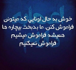 عکس نوشته های جدید و زیبا, aks neveshte, aks neveshte 93 ,aks neveshte 94, aks neveshte ghashang, aks neveshte ziba, cart postal, جملات تصویری,جملات تصویری جدید ,جملکس,جملکس 2015, جملکس اسفند 93, جملکس تیکه دار ,جملکس جدید, جملکس خنده دار, جملکس زیبا ,عکس نوشته, عکس نوشته اسفند 93, عکس نوشته برای اینستاگرام, عکس نوشته تیکه دار, عکس نوشته جدید, عکس نوشته خنده دار ,عکس نوشته زیبا ,عکس نوشته شاد ,عکس نوشته غمگین, عکس نوشته قشنگ ,عکس نوشته های جدید و زیبا, عکس نوشته های جدید و زیبا اسفند 93