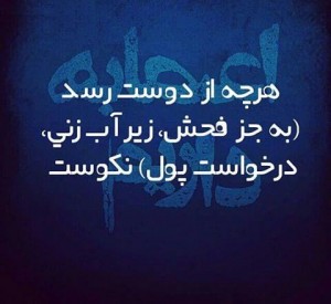عکس نوشته های جدید و زیبا, aks neveshte, aks neveshte 93 ,aks neveshte 94, aks neveshte ghashang, aks neveshte ziba, cart postal, جملات تصویری,جملات تصویری جدید ,جملکس,جملکس 2015, جملکس اسفند 93, جملکس تیکه دار ,جملکس جدید, جملکس خنده دار, جملکس زیبا ,عکس نوشته, عکس نوشته اسفند 93, عکس نوشته برای اینستاگرام, عکس نوشته تیکه دار, عکس نوشته جدید, عکس نوشته خنده دار ,عکس نوشته زیبا ,عکس نوشته شاد ,عکس نوشته غمگین, عکس نوشته قشنگ ,عکس نوشته های جدید و زیبا, عکس نوشته های جدید و زیبا اسفند 93