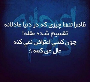 عکس نوشته های جدید و زیبا, aks neveshte, aks neveshte 93 ,aks neveshte 94, aks neveshte ghashang, aks neveshte ziba, cart postal, جملات تصویری,جملات تصویری جدید ,جملکس,جملکس 2015, جملکس اسفند 93, جملکس تیکه دار ,جملکس جدید, جملکس خنده دار, جملکس زیبا ,عکس نوشته, عکس نوشته اسفند 93, عکس نوشته برای اینستاگرام, عکس نوشته تیکه دار, عکس نوشته جدید, عکس نوشته خنده دار ,عکس نوشته زیبا ,عکس نوشته شاد ,عکس نوشته غمگین, عکس نوشته قشنگ ,عکس نوشته های جدید و زیبا, عکس نوشته های جدید و زیبا اسفند 93