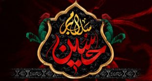 حسین