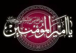 امام علی
