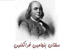 فرانکلین