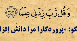 دعا برای دانش