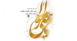 امام علی سلام الله علیه