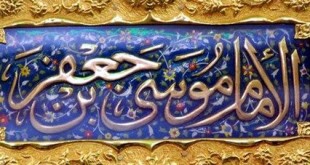 شهادت امام موسی کاظم علیه السلام