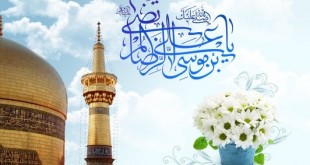 ولادت امام رضا سلام الله علیه