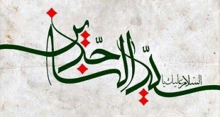 امام سجاد سلام الله علیه