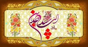 زین العابدین