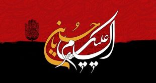امام حسین سلام الله علیه