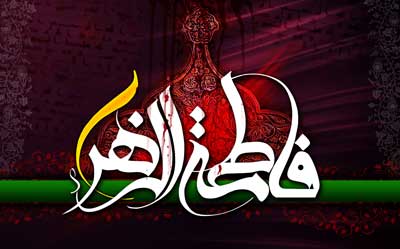 زهرا س