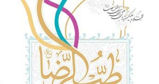 طب الرضا ع