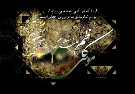 شهادت امام کاظم ع