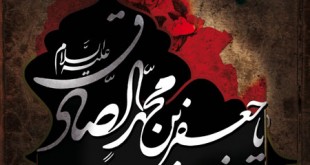 امام صادق ع