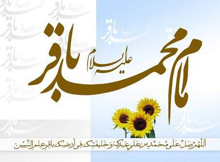 امام باقر ع