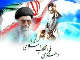 اس ام اس و جمله های تبریک ۲۲ بهمن