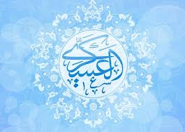 پیامک(اس ام اس) ولادت امام حسن عسکری(ع)