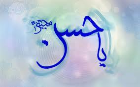 امام حسن مجتبی