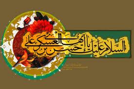 اس ام اس شهادت امام حسن عسکری