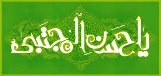 پیامک شهادت امام حسن مجتبی(ع)