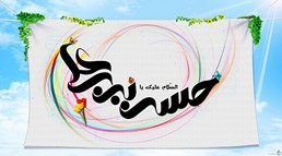 امام حسن مجتبی