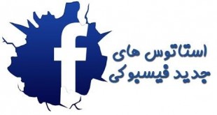 جوک فیسبوکی