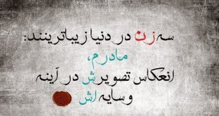 عکس نوشته و ترانه گرافی جدید ۹۴