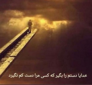 عکس نوشته های زیبا در مورد خدا, aks neveshte, aks neveshte dar mored khoda, aks neveshte khoda, aks neveshte khodavand ,aks neveshte ziba, jomlex, jomlex darbare khoda, جملکس, جملکس اسفند 93, جملکس جدید, جملکس درمورد خدا, عکس نوشته ,عکس نوشته اسفند 93 ,عکس نوشته الهی, عکس نوشته برای اینستاگرام, عکس نوشته برای فیسبوک, عکس نوشته برای فیسنما, عکس نوشته برای لاین و واتساپ و وایبر, عکس نوشته جدید, عکس نوشته خدا, عکس نوشته خداوند ,عکس نوشته درباره خدا, عکس نوشته درمورد خداوند ,عکس نوشته زیبا, عکس نوشته عارفانه, عکس نوشته عرفانی, عکس نوشته قشنگ درمورد خدا, عکس نوشته های زیبا در مورد خدا, عکس نوشته های زیبا در مورد خدا اسفند 93