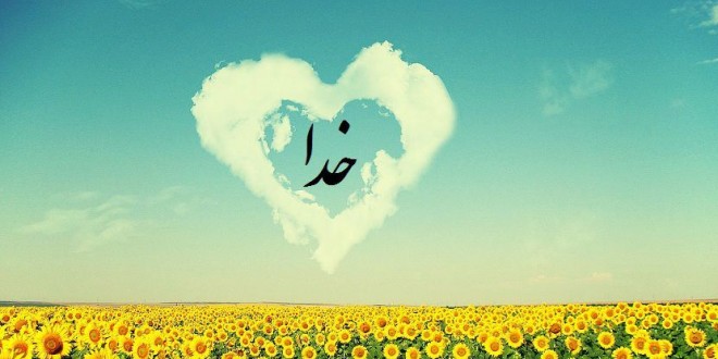 خدا