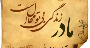تولد مادر