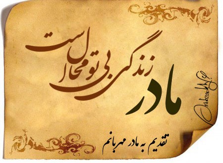 تولد مادر