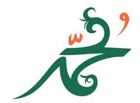 پیامبر رحمت