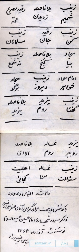 نسخه نوشته شده به خط عباسعلی رفیعی راد – 1363 هجری شمسی